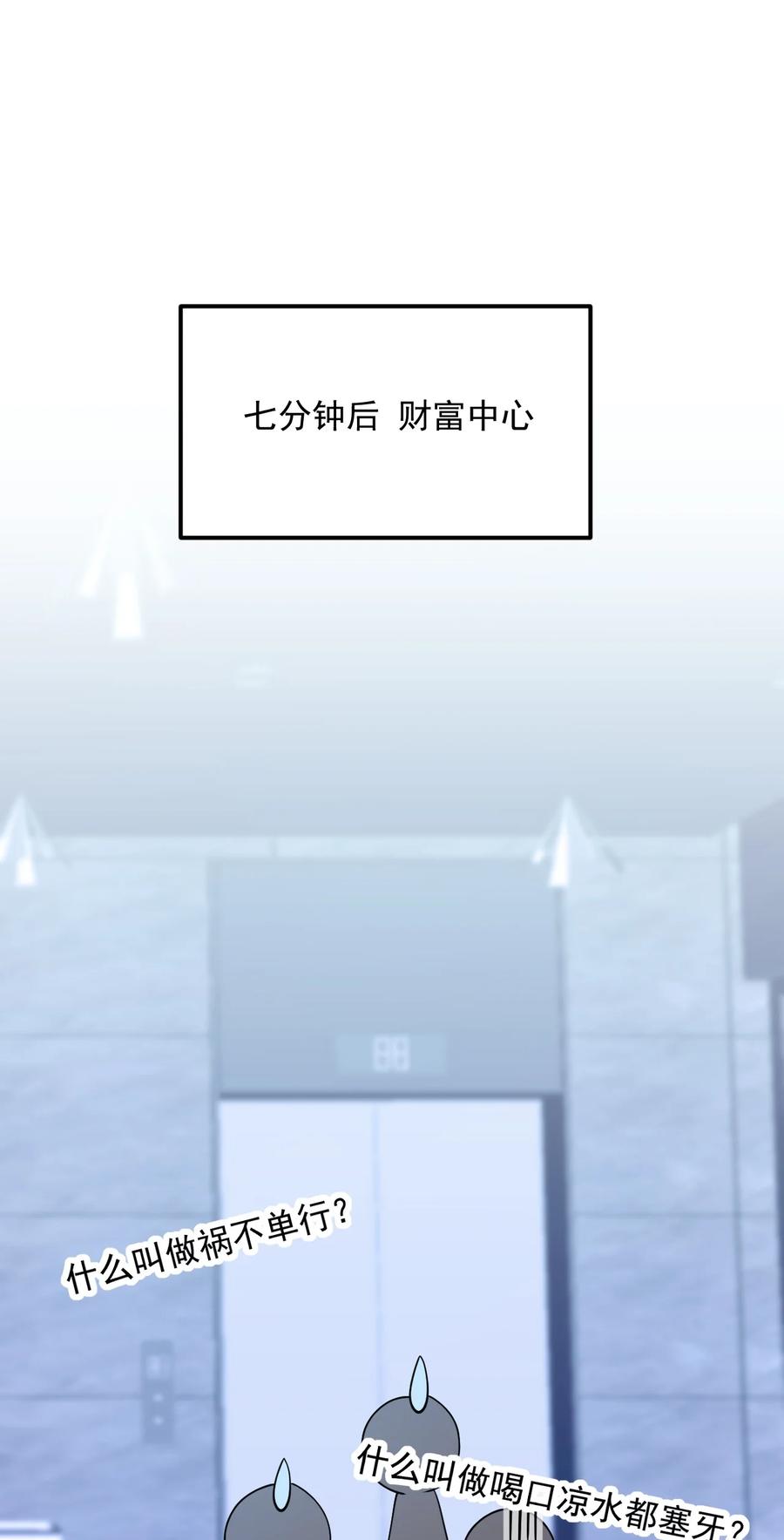 《对不起，您所登陆的游戏无法退出》005 这就叫做祸不单行！ 第11页