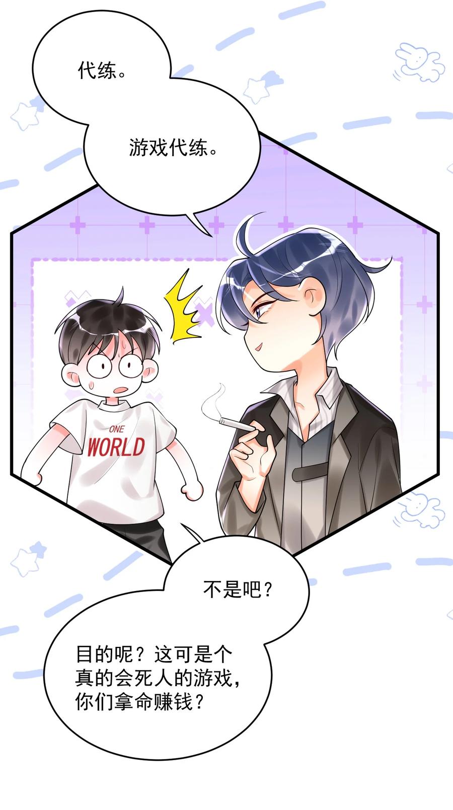 《对不起，您所登陆的游戏无法退出》005 这就叫做祸不单行！ 第39页