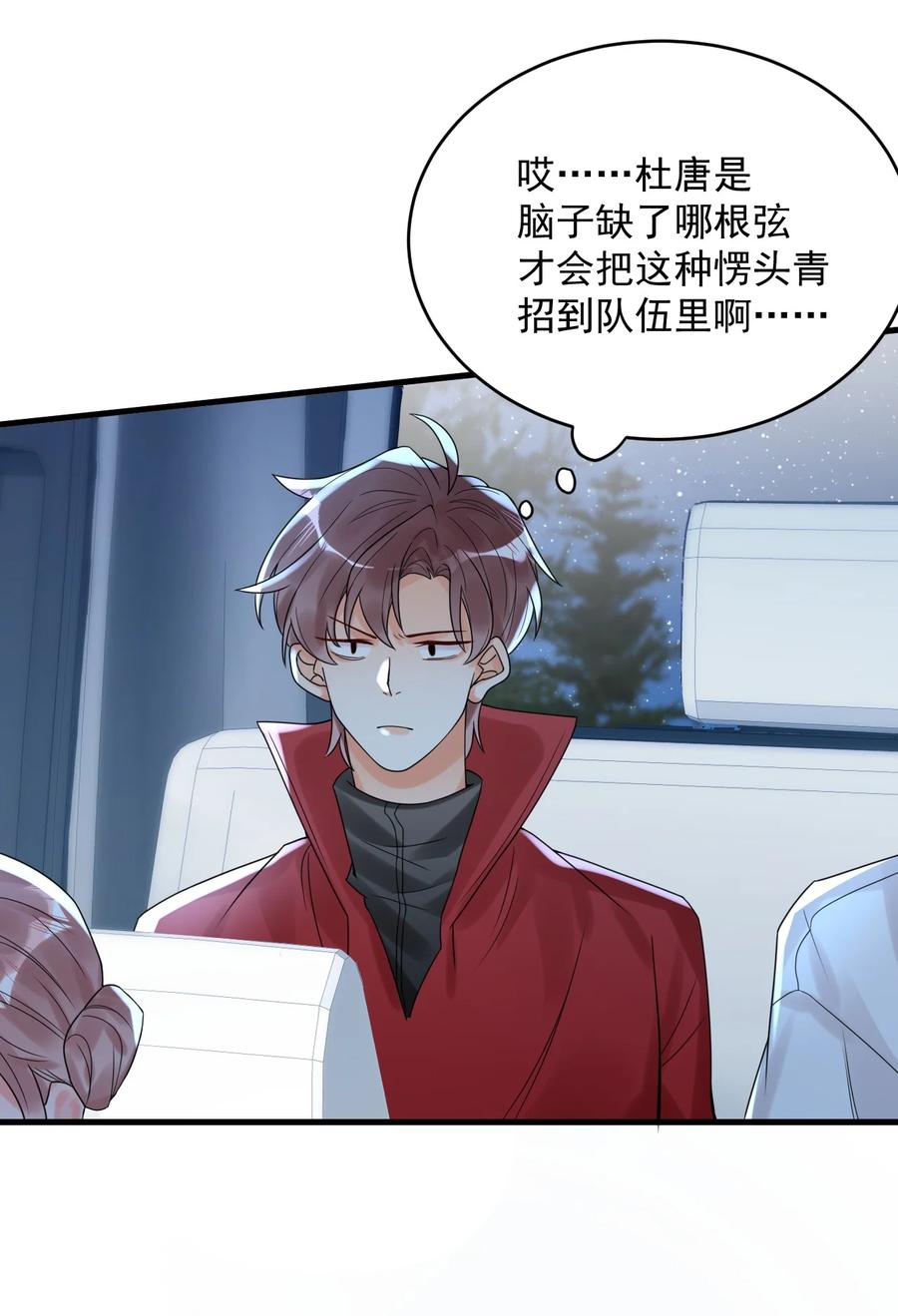 《对不起，您所登陆的游戏无法退出》006 你有兴趣加入我们吗？ 第33页