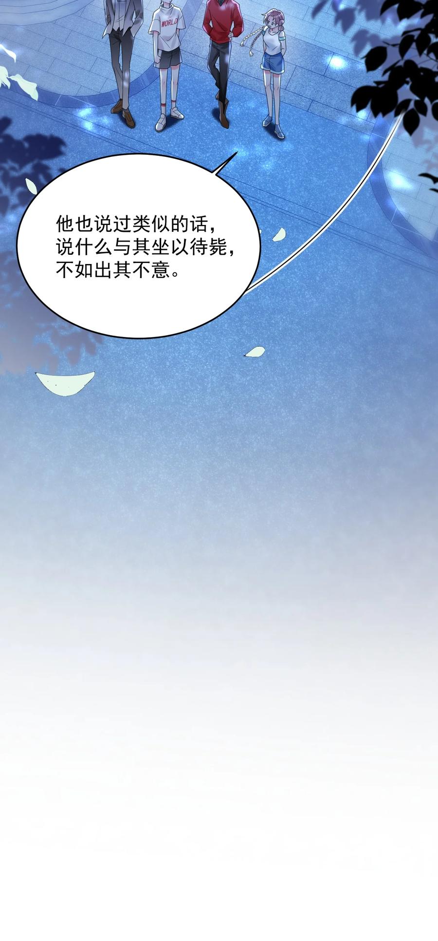 《对不起，您所登陆的游戏无法退出》006 你有兴趣加入我们吗？ 第24页