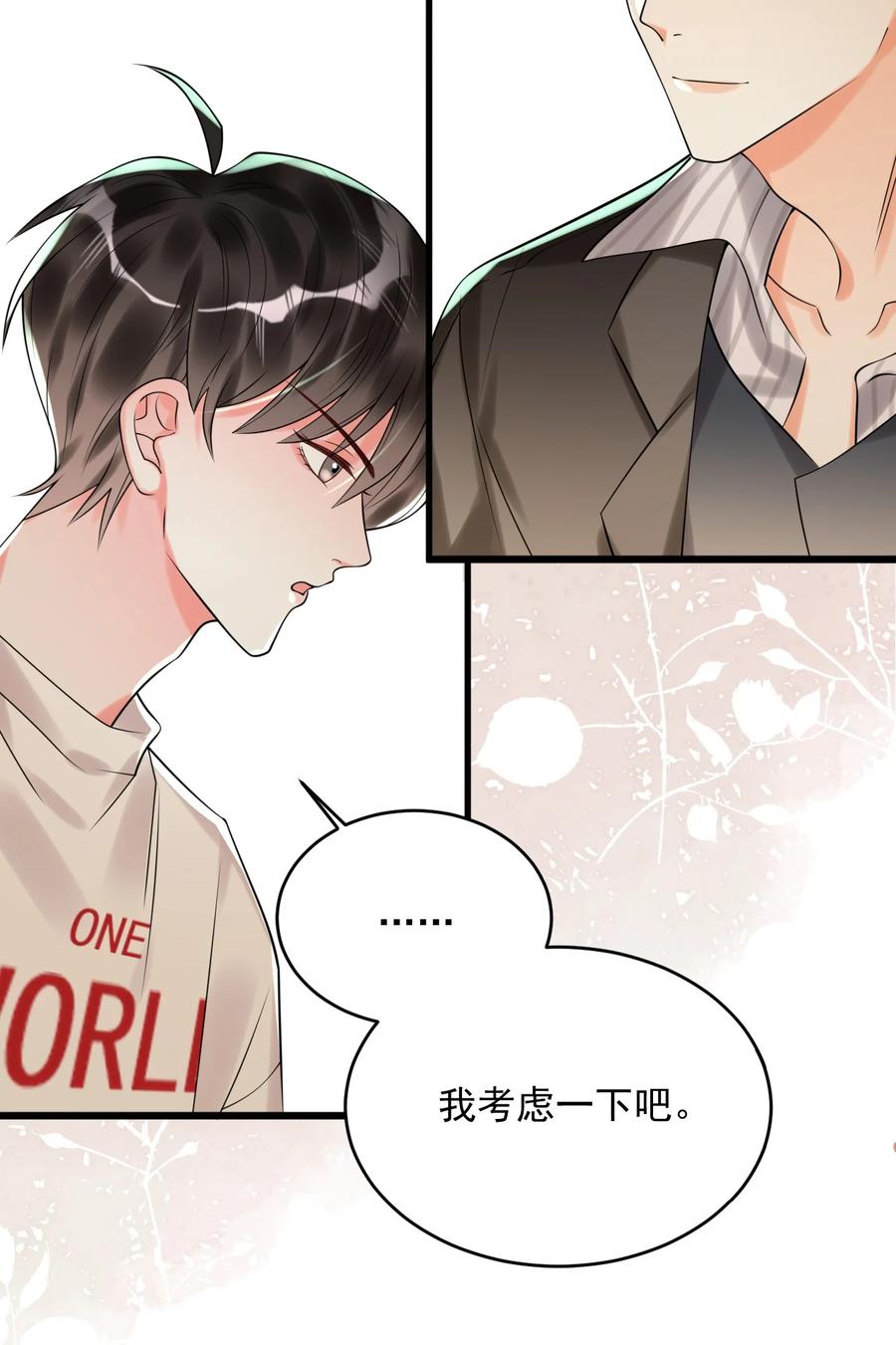 《对不起，您所登陆的游戏无法退出》006 你有兴趣加入我们吗？ 第14页