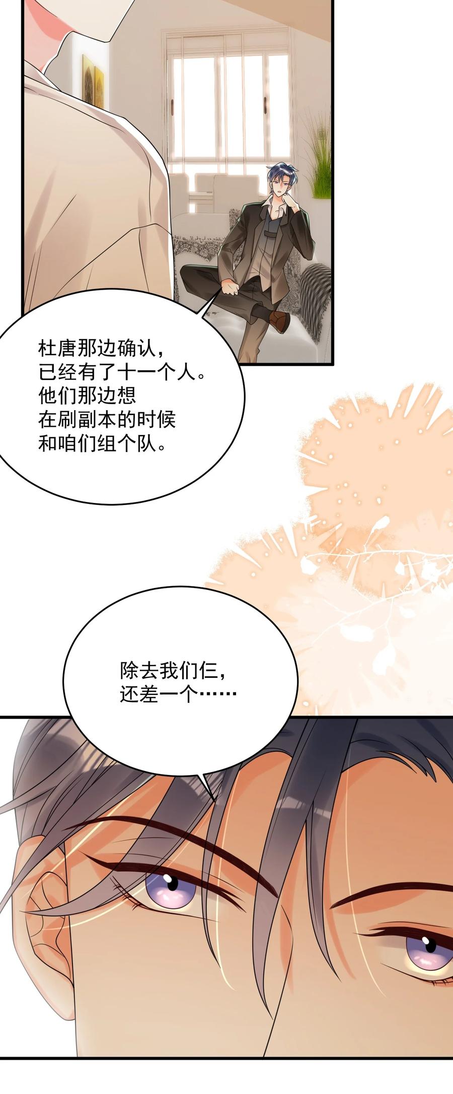 《对不起，您所登陆的游戏无法退出》006 你有兴趣加入我们吗？ 第6页