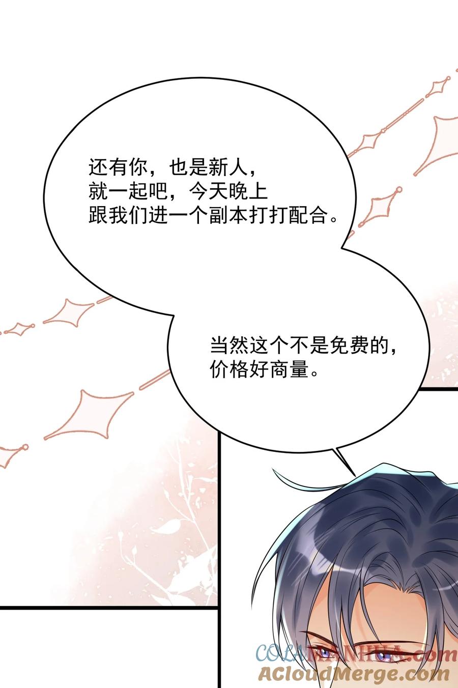 《对不起，您所登陆的游戏无法退出》006 你有兴趣加入我们吗？ 第13页