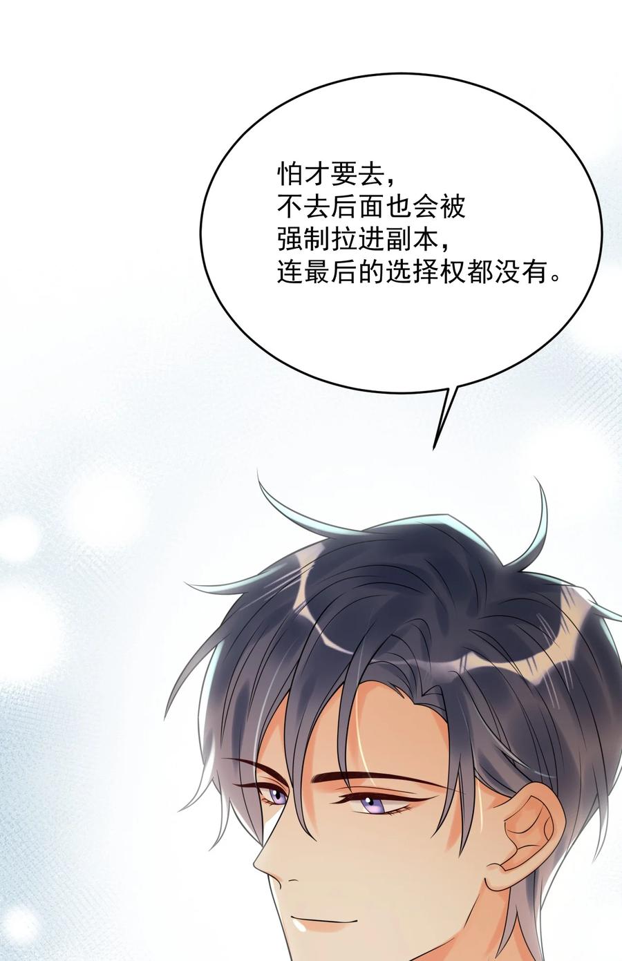《对不起，您所登陆的游戏无法退出》006 你有兴趣加入我们吗？ 第8页