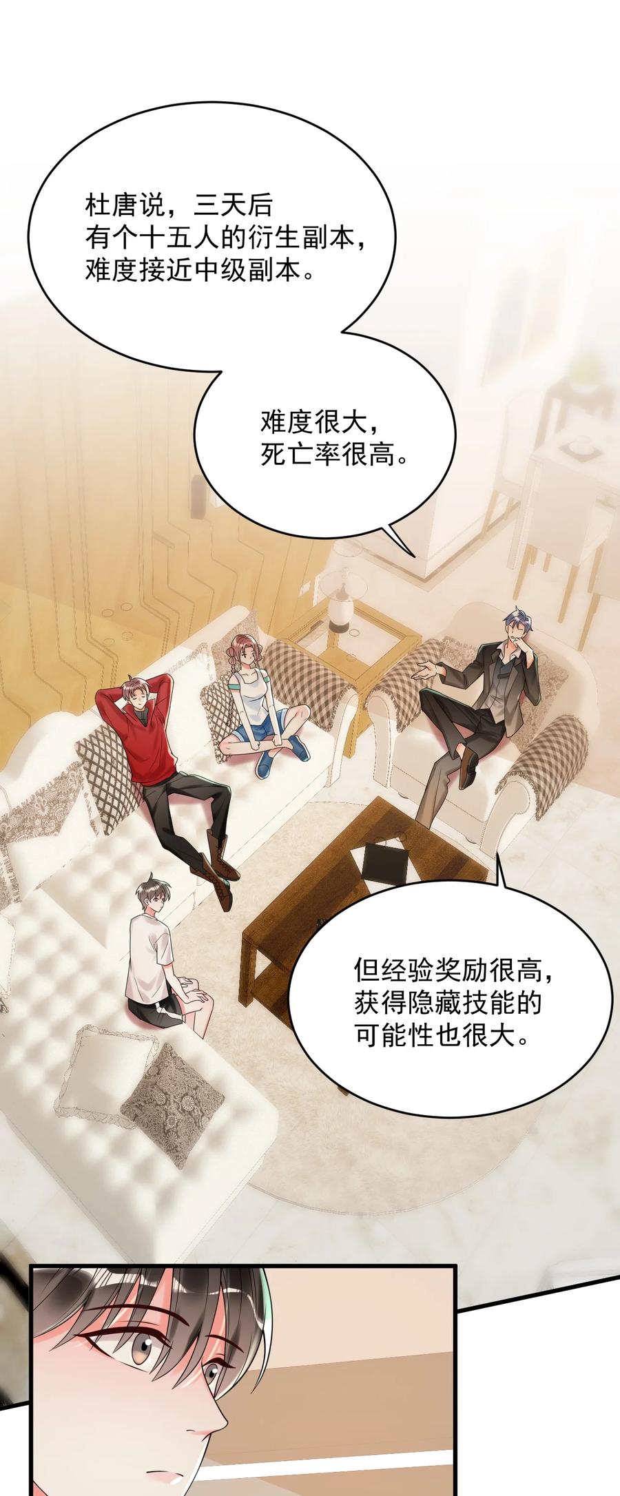 《对不起，您所登陆的游戏无法退出》006 你有兴趣加入我们吗？ 第5页