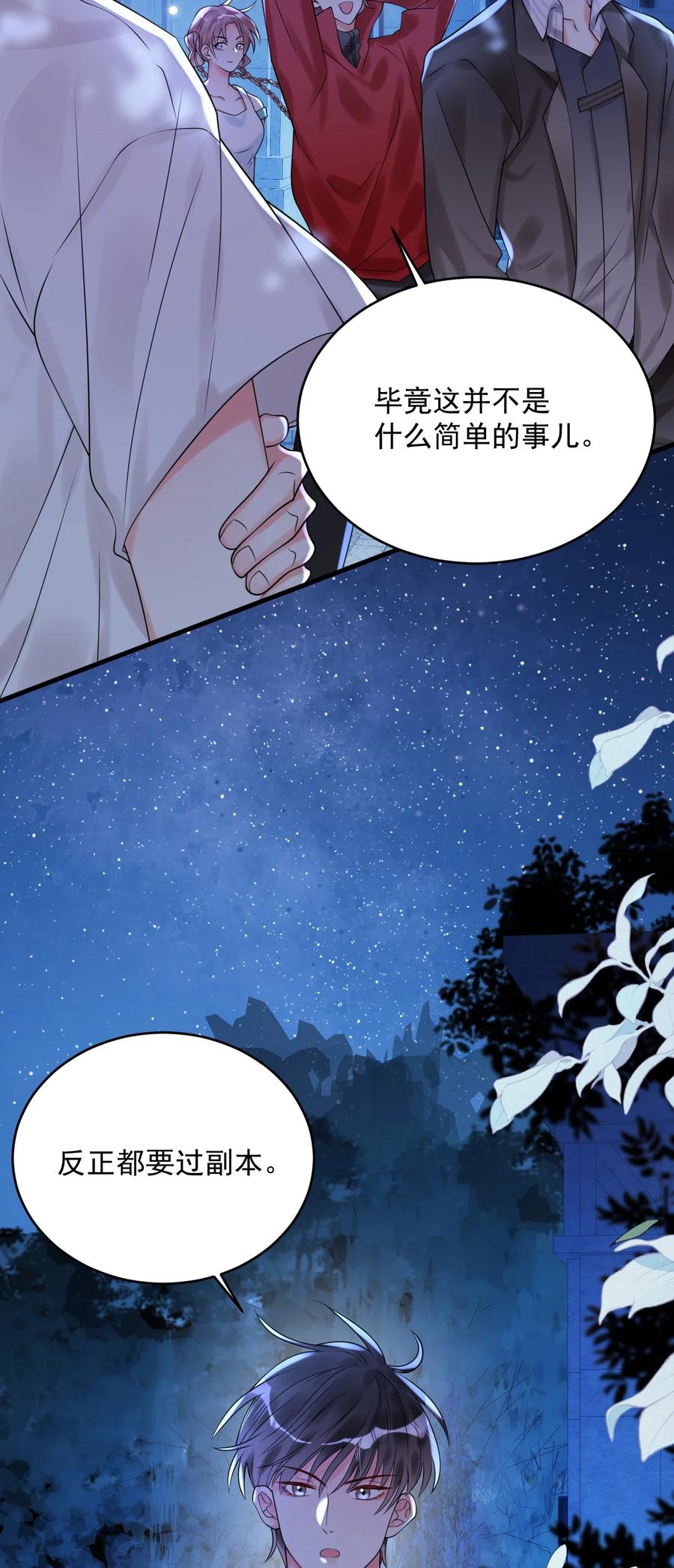 《对不起，您所登陆的游戏无法退出》006 你有兴趣加入我们吗？ 第21页