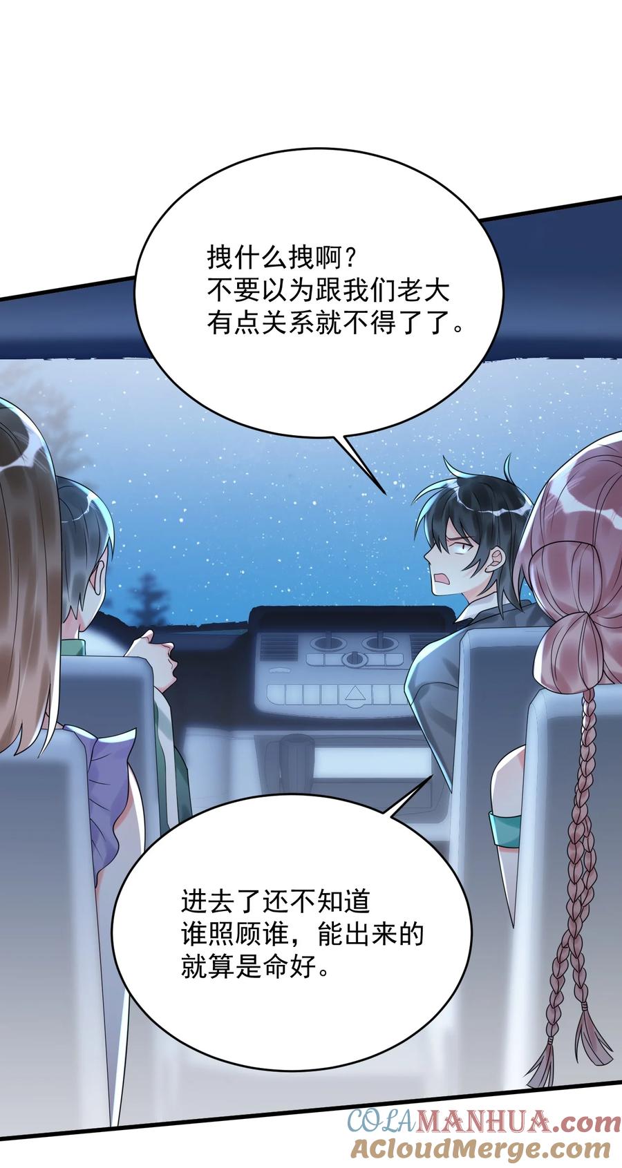 《对不起，您所登陆的游戏无法退出》006 你有兴趣加入我们吗？ 第31页