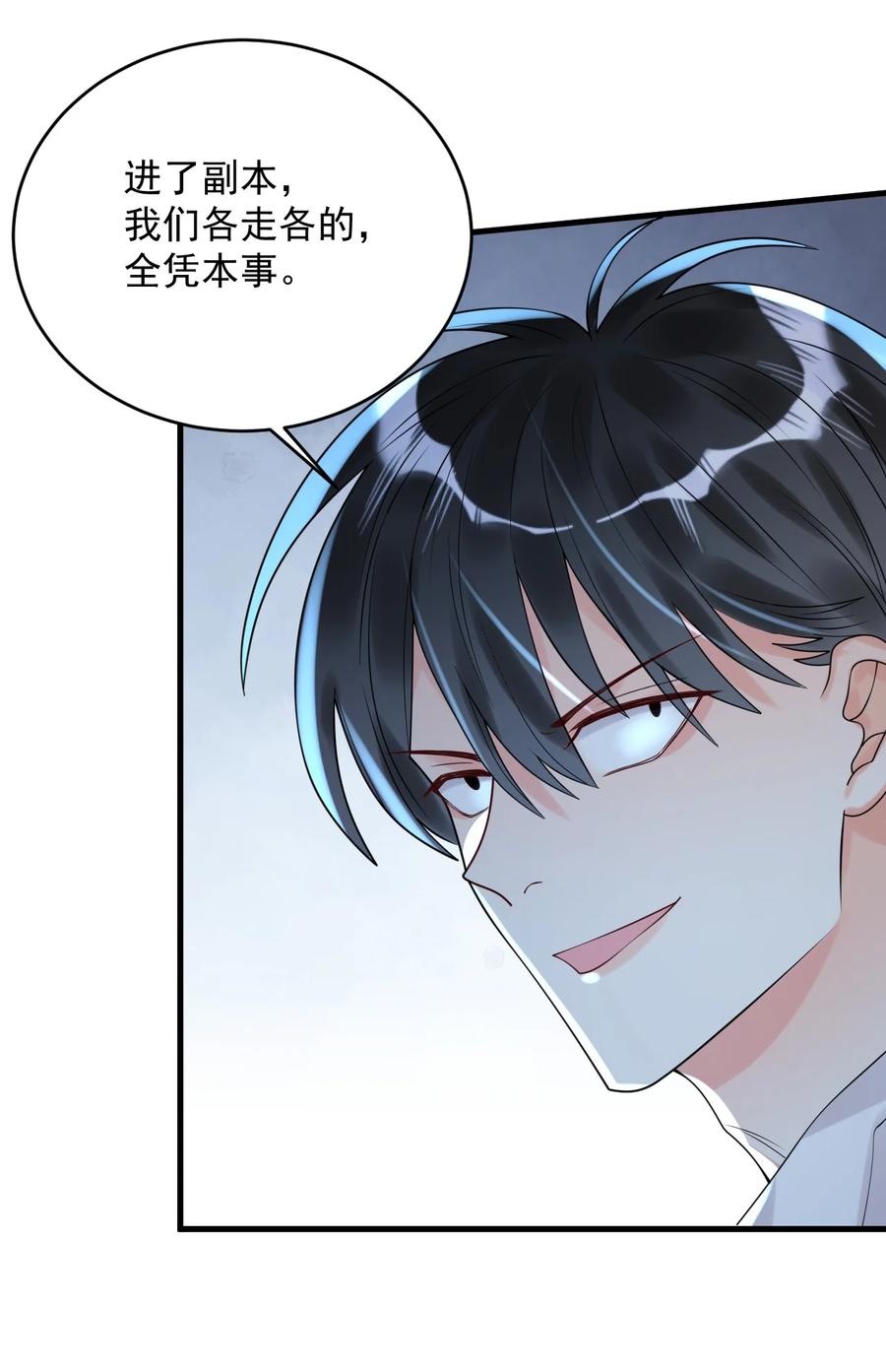 《对不起，您所登陆的游戏无法退出》006 你有兴趣加入我们吗？ 第32页