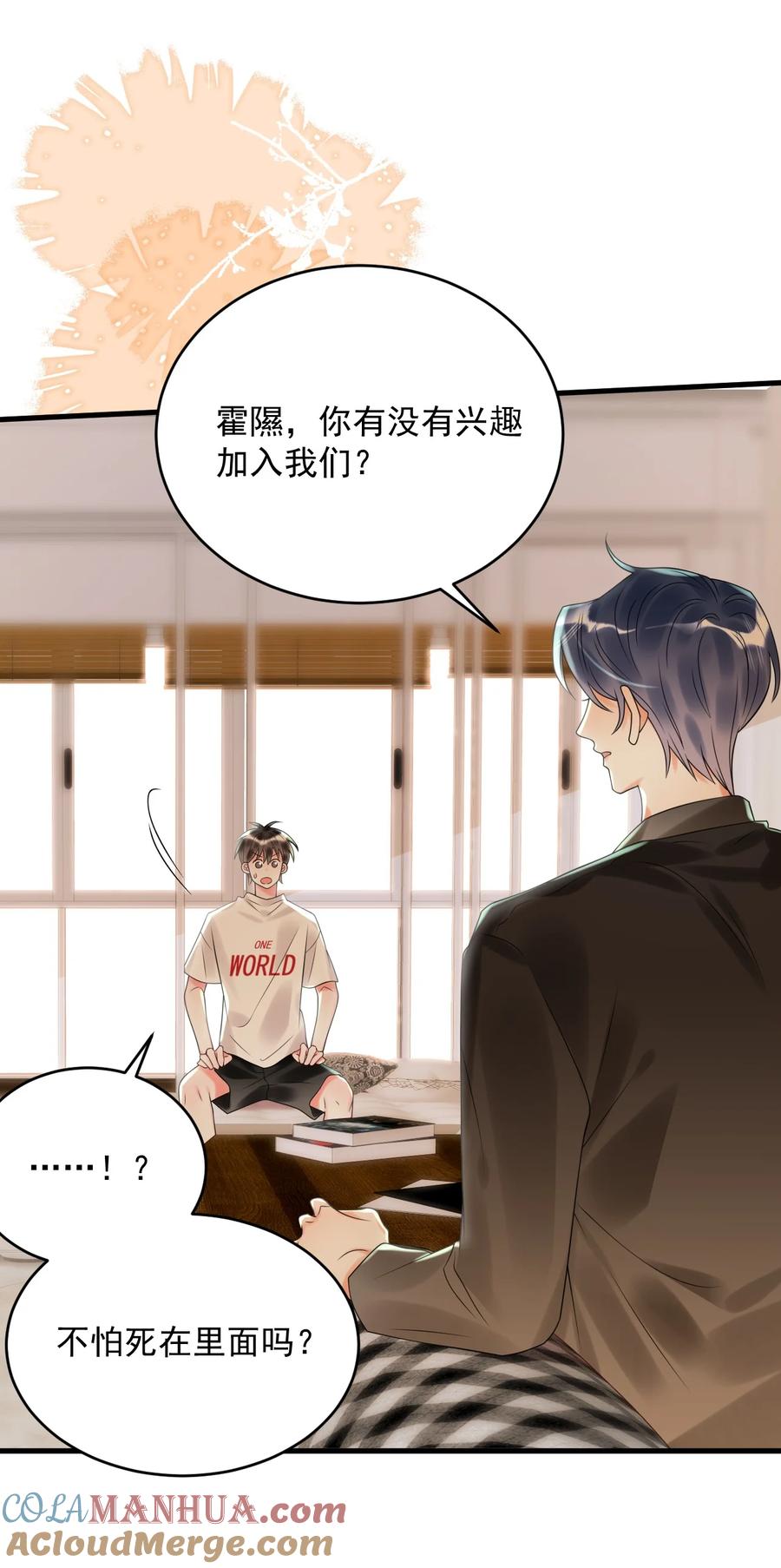 《对不起，您所登陆的游戏无法退出》006 你有兴趣加入我们吗？ 第7页