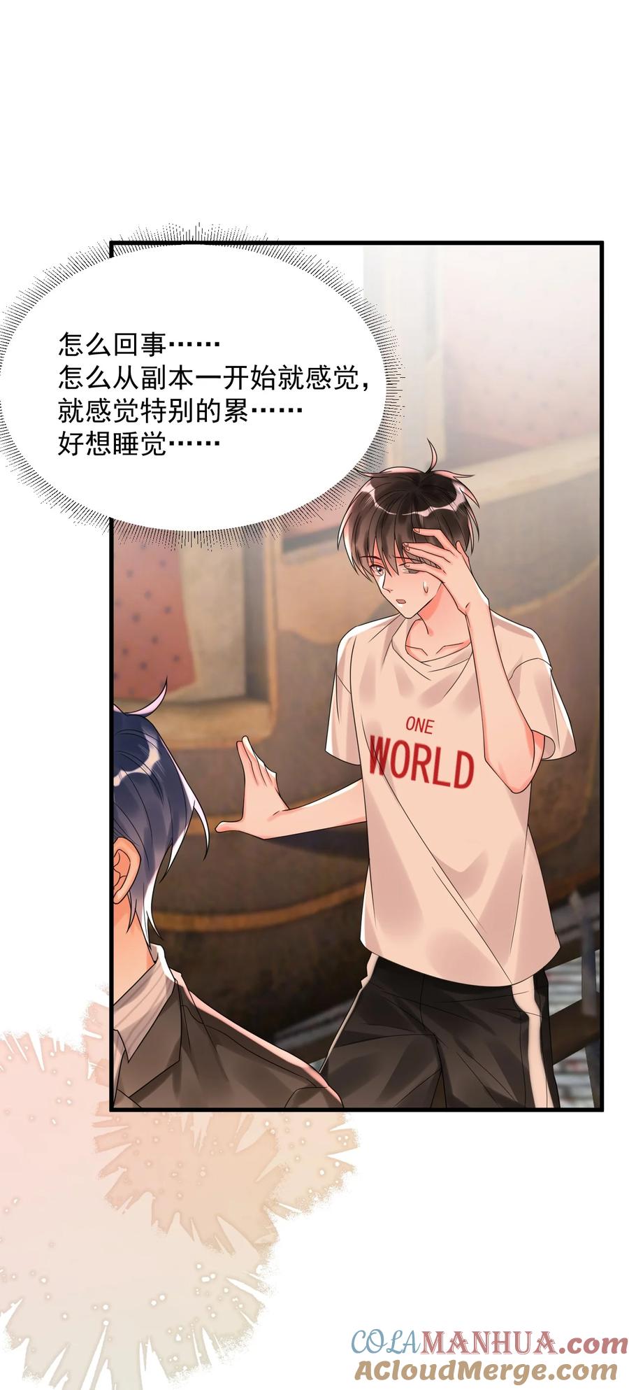 《对不起，您所登陆的游戏无法退出》006 你有兴趣加入我们吗？ 第43页