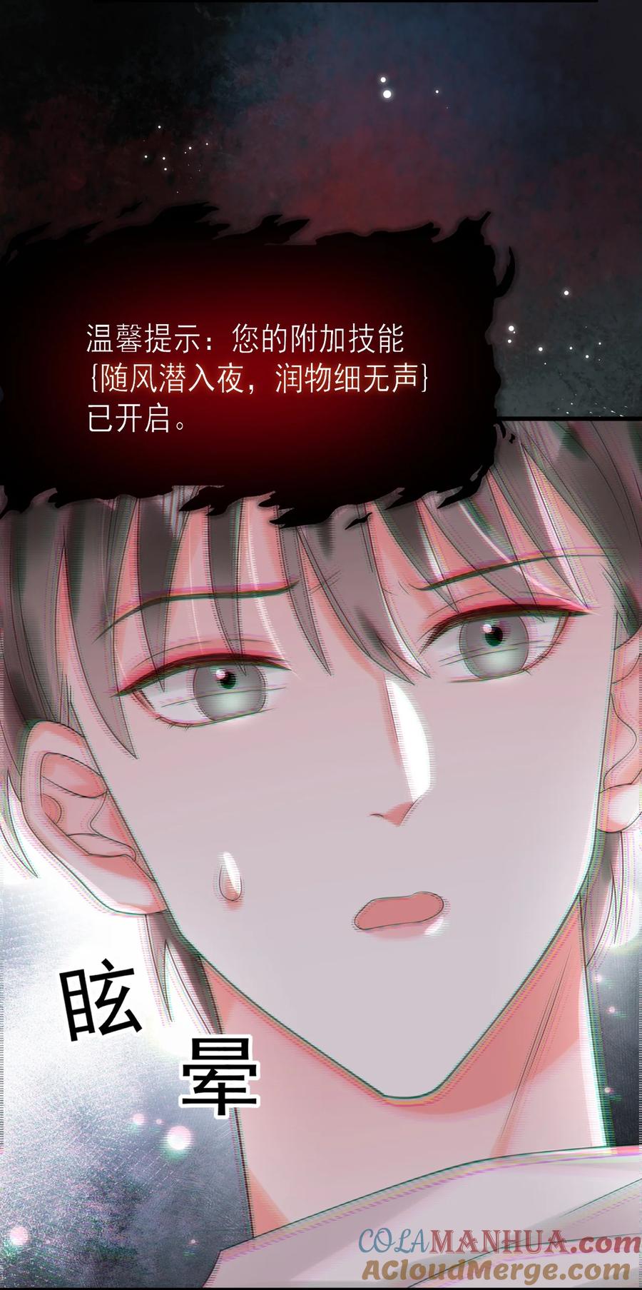 《对不起，您所登陆的游戏无法退出》006 你有兴趣加入我们吗？ 第40页