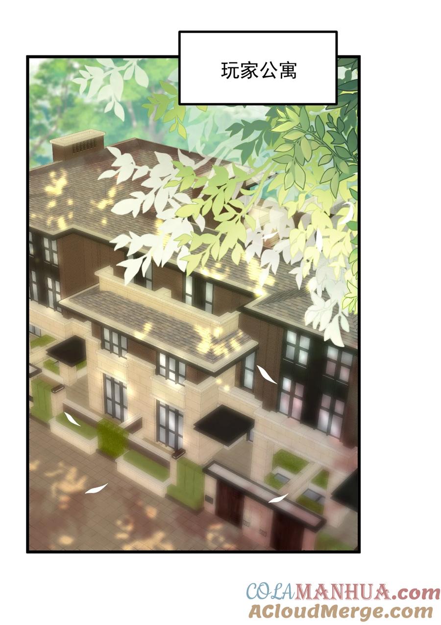 《对不起，您所登陆的游戏无法退出》006 你有兴趣加入我们吗？ 第4页