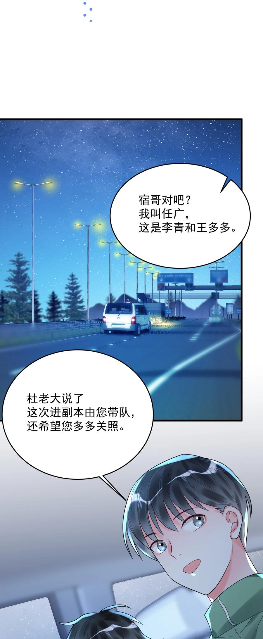《对不起，您所登陆的游戏无法退出》006 你有兴趣加入我们吗？ 第29页