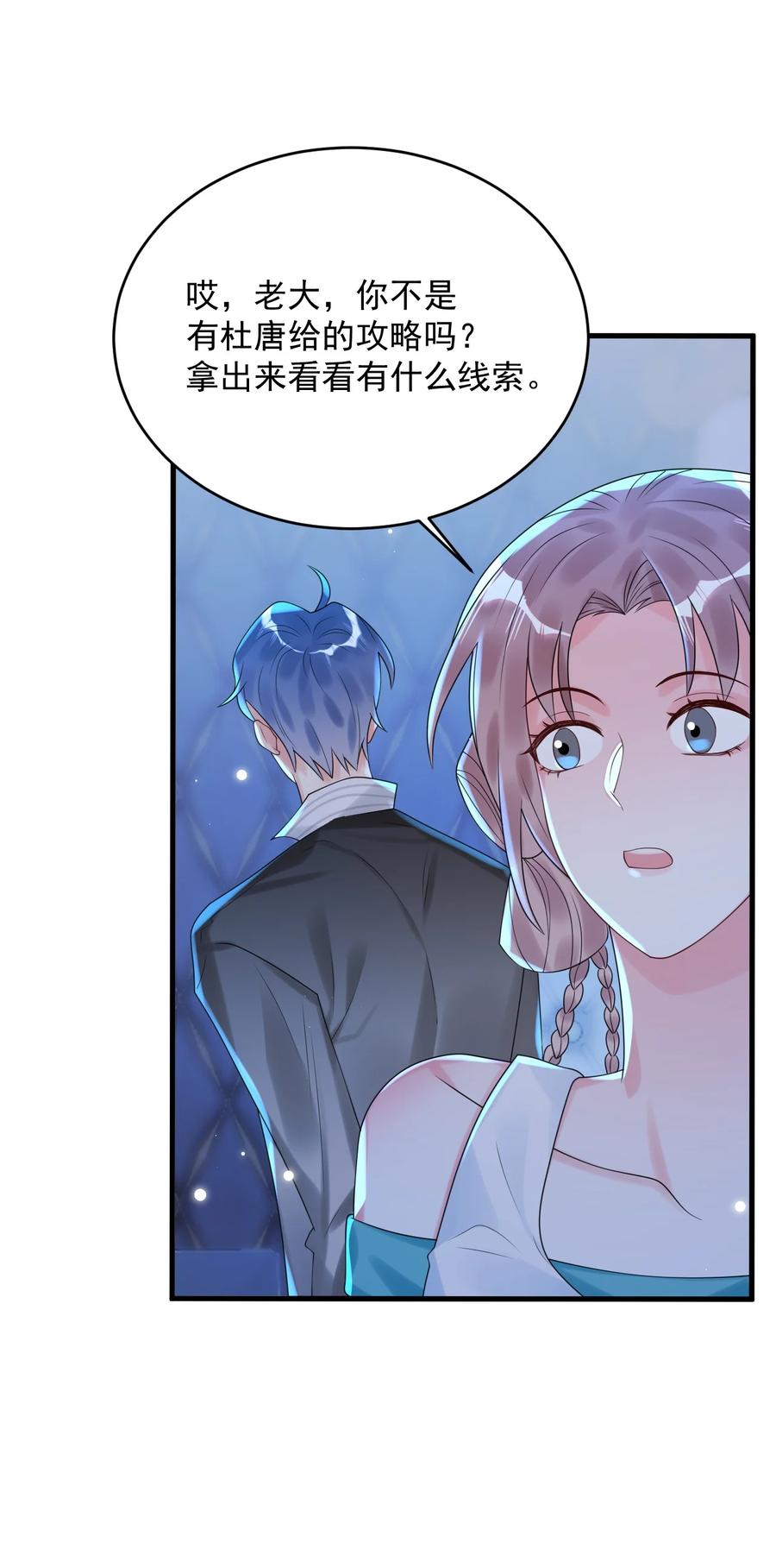 《对不起，您所登陆的游戏无法退出》007 是踩到副本的隐藏机制了吗？ 第36页