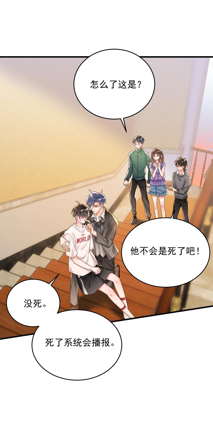 《对不起，您所登陆的游戏无法退出》007 是踩到副本的隐藏机制了吗？ 第9页