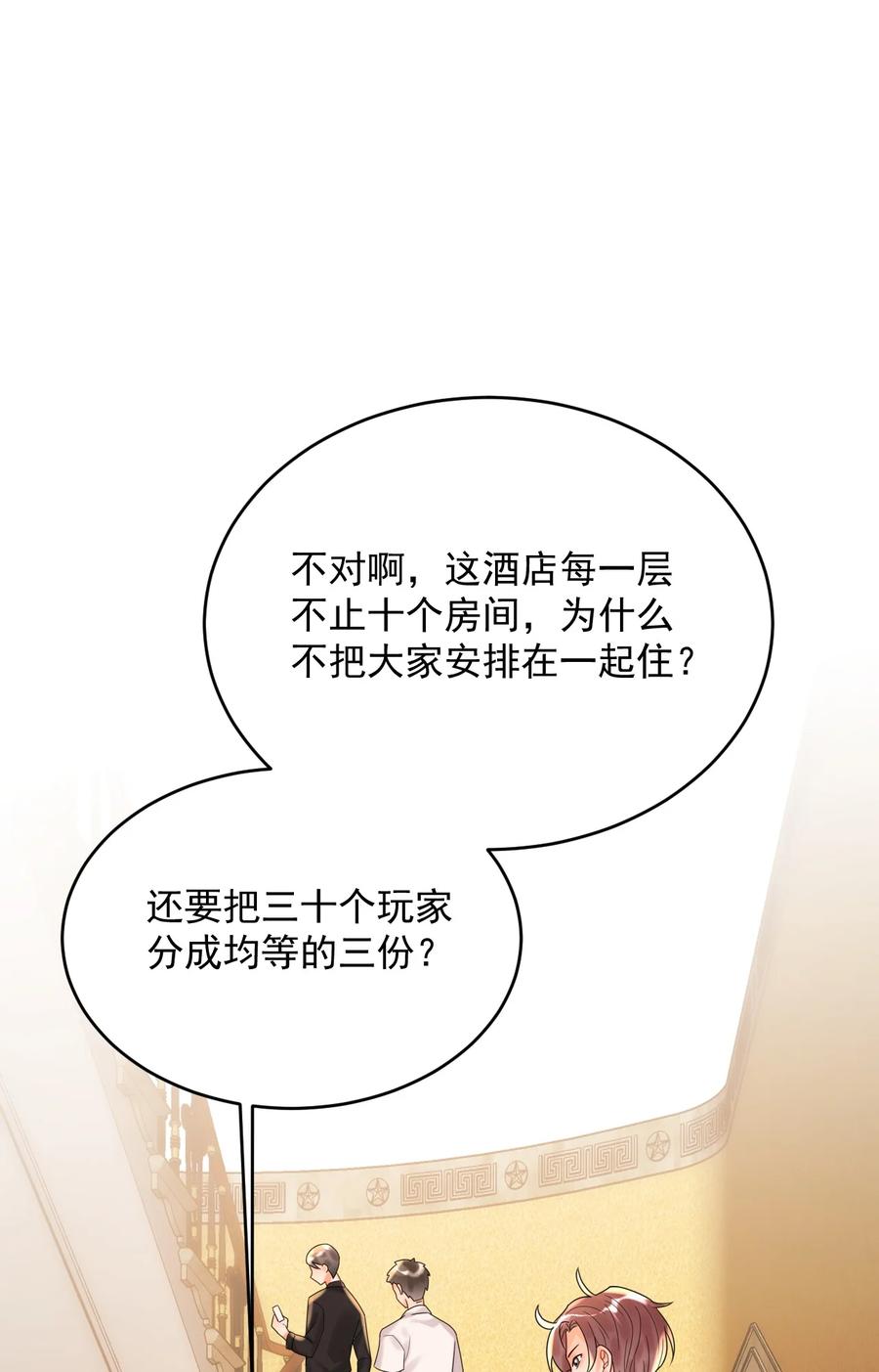 《对不起，您所登陆的游戏无法退出》007 是踩到副本的隐藏机制了吗？ 第6页