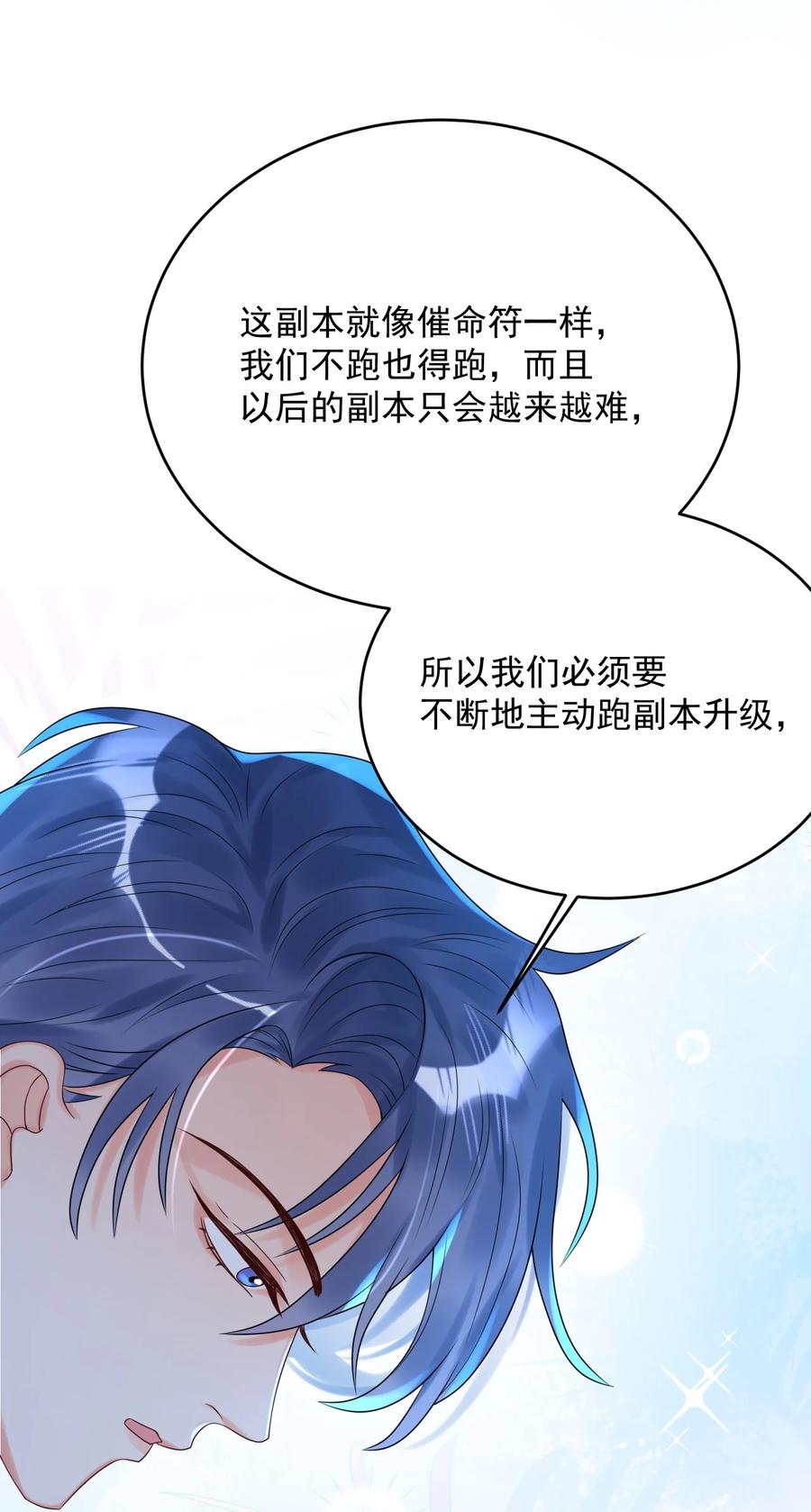 《对不起，您所登陆的游戏无法退出》007 是踩到副本的隐藏机制了吗？ 第44页