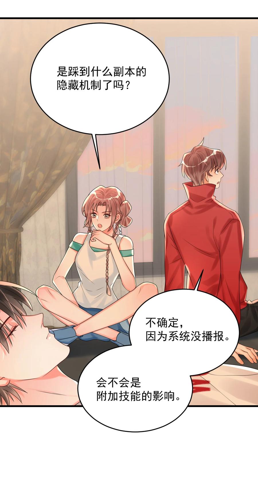 《对不起，您所登陆的游戏无法退出》007 是踩到副本的隐藏机制了吗？ 第12页
