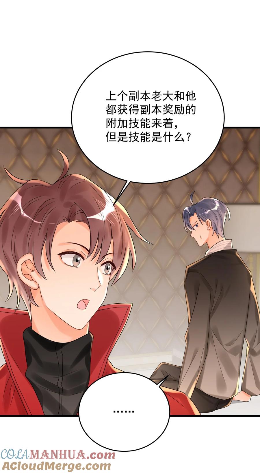 《对不起，您所登陆的游戏无法退出》007 是踩到副本的隐藏机制了吗？ 第13页