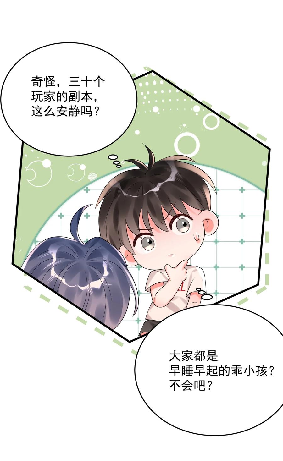 《对不起，您所登陆的游戏无法退出》008 这是在做梦？ 第23页