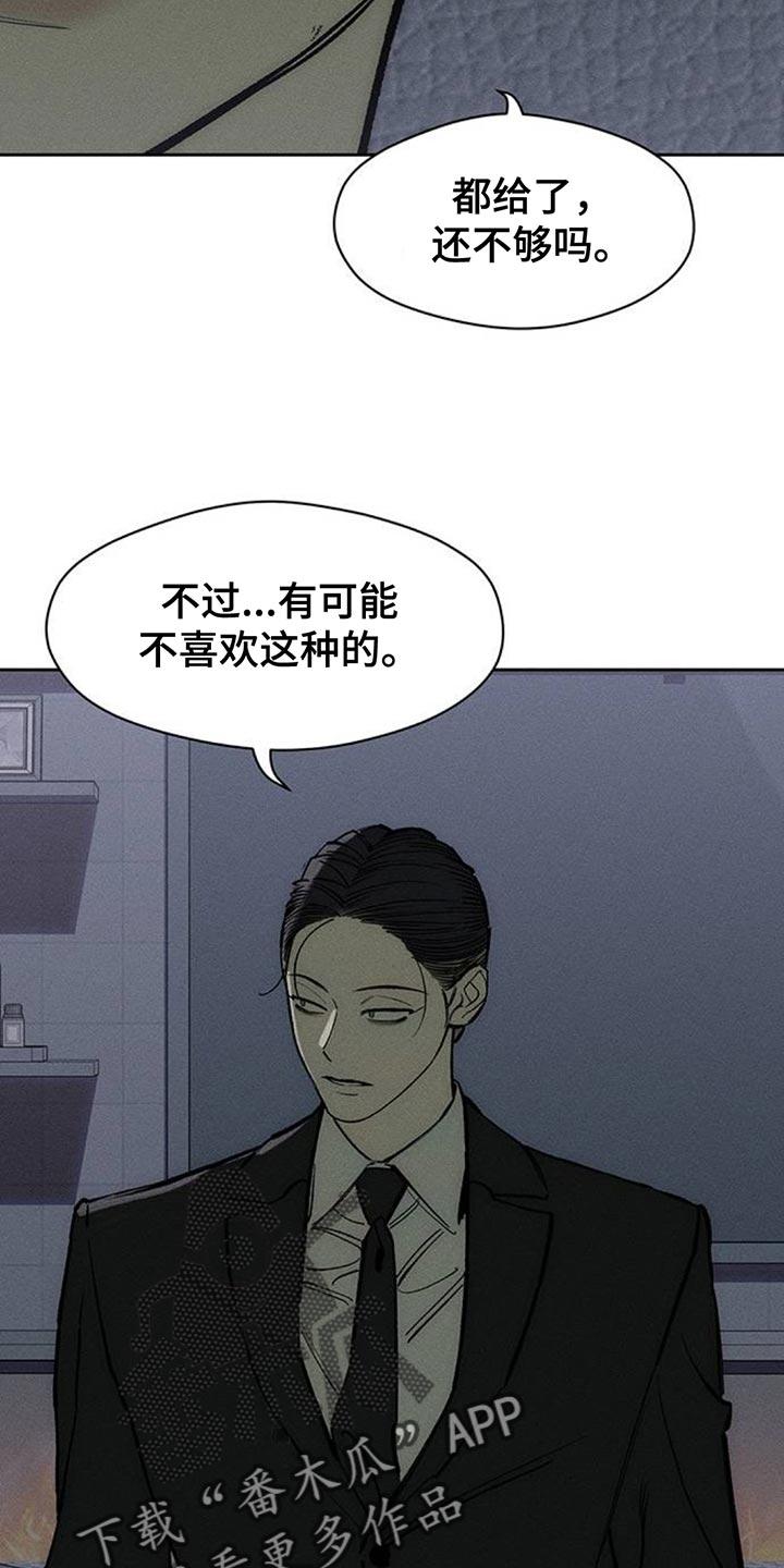 枯萎的花伤心的泪 第108章：我不回家 第18页