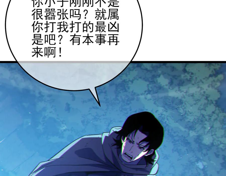 《我靠无敌被动打出成吨伤害！》第105话 秘境1V1单挑 第115页