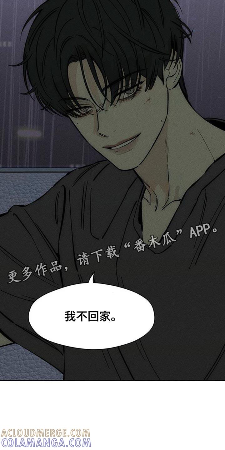 枯萎的花伤心的泪 第108章：我不回家 第25页