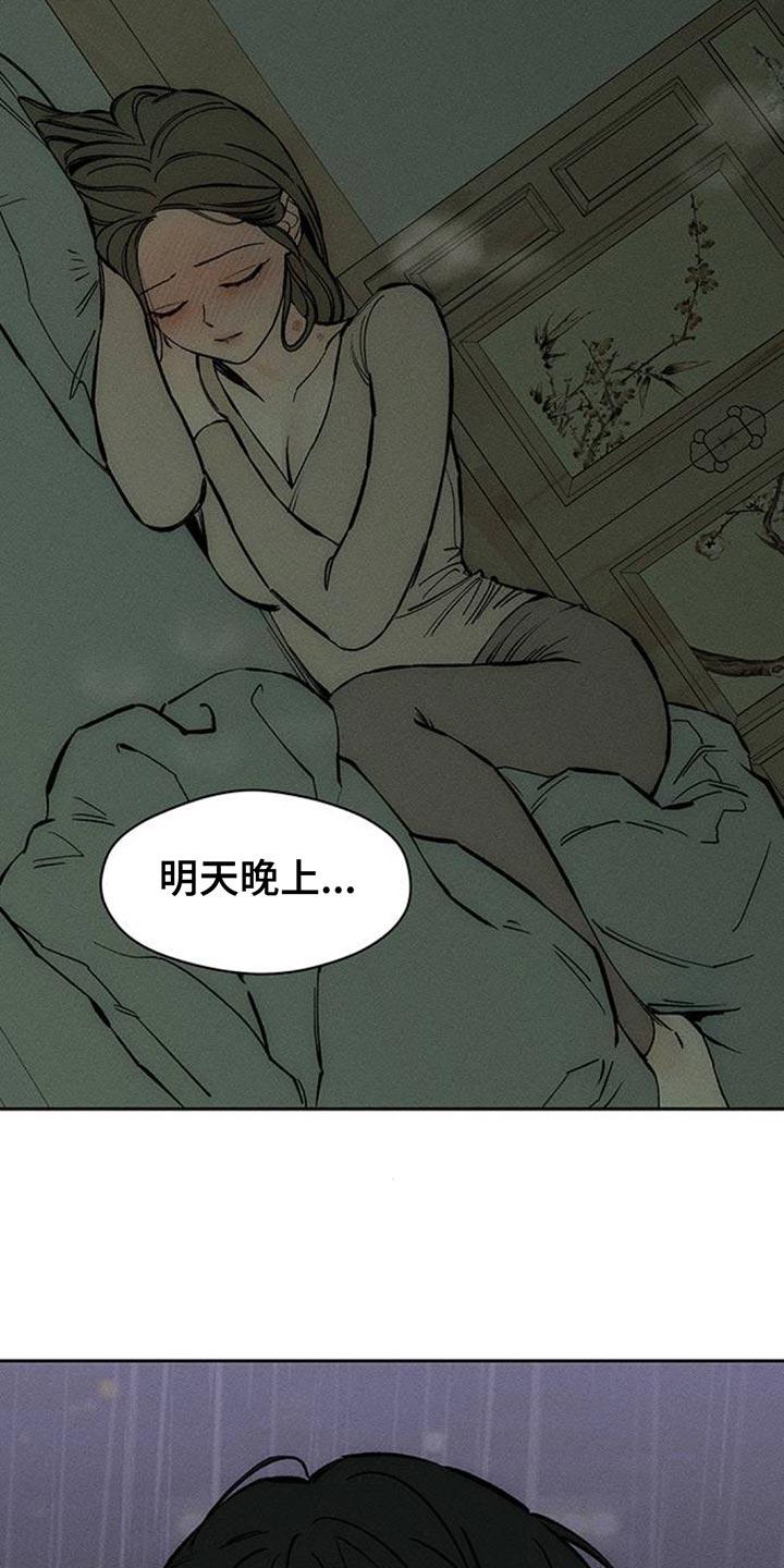 枯萎的花伤心的泪 第108章：我不回家 第24页