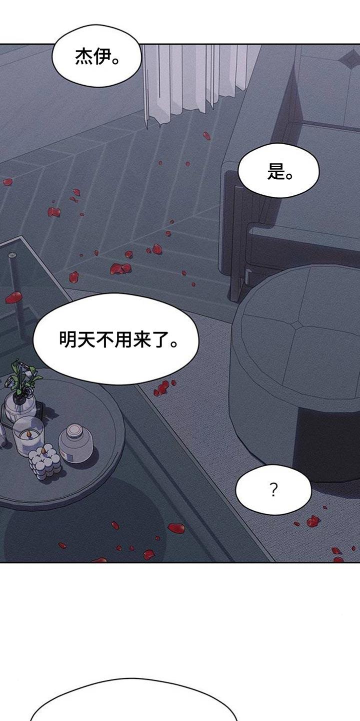 枯萎的花伤心的泪 第108章：我不回家 第22页