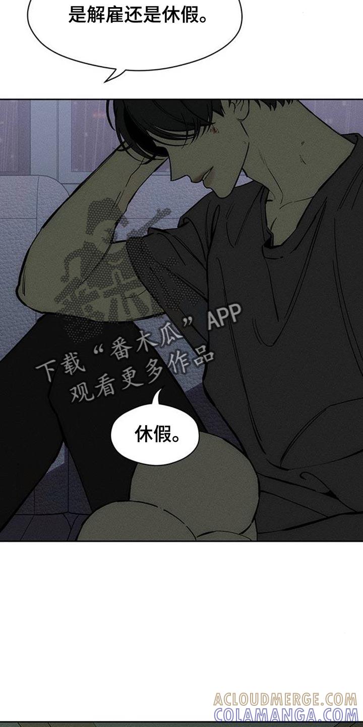 枯萎的花伤心的泪 第108章：我不回家 第23页