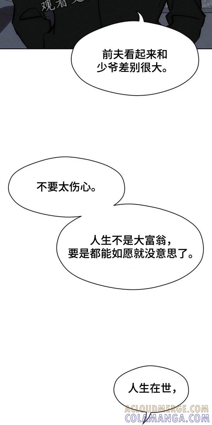 枯萎的花伤心的泪 第108章：我不回家 第19页
