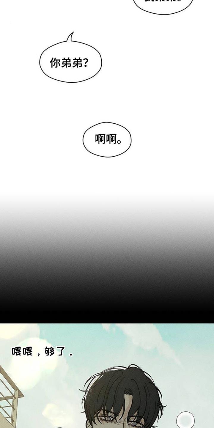 枯萎的花伤心的泪 第109章：绝对不能被发现 第6页