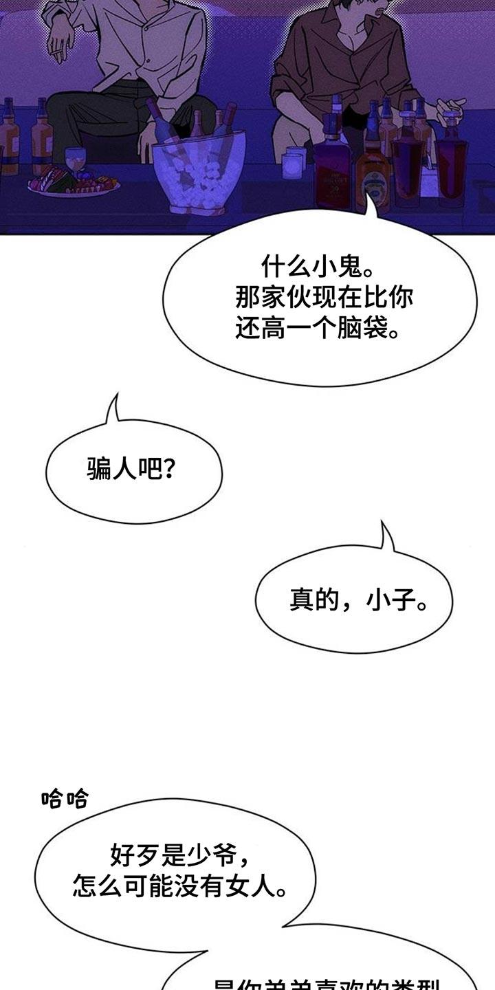 枯萎的花伤心的泪 第109章：绝对不能被发现 第10页
