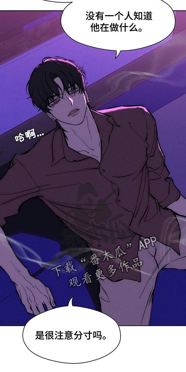 枯萎的花伤心的泪 第109章：绝对不能被发现 第4页