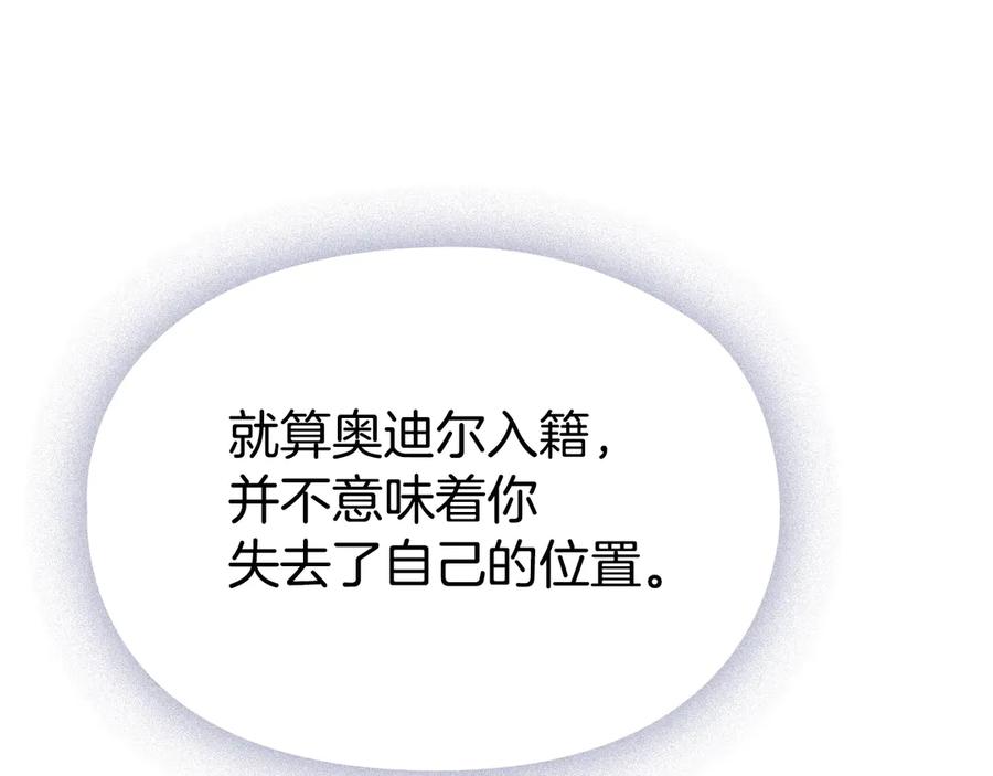 《配角决定成为假替身》第36话 对敌人告白 第90页