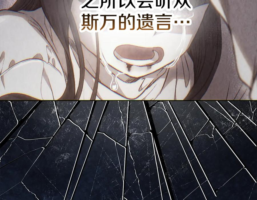 《配角决定成为假替身》第36话 对敌人告白 第100页