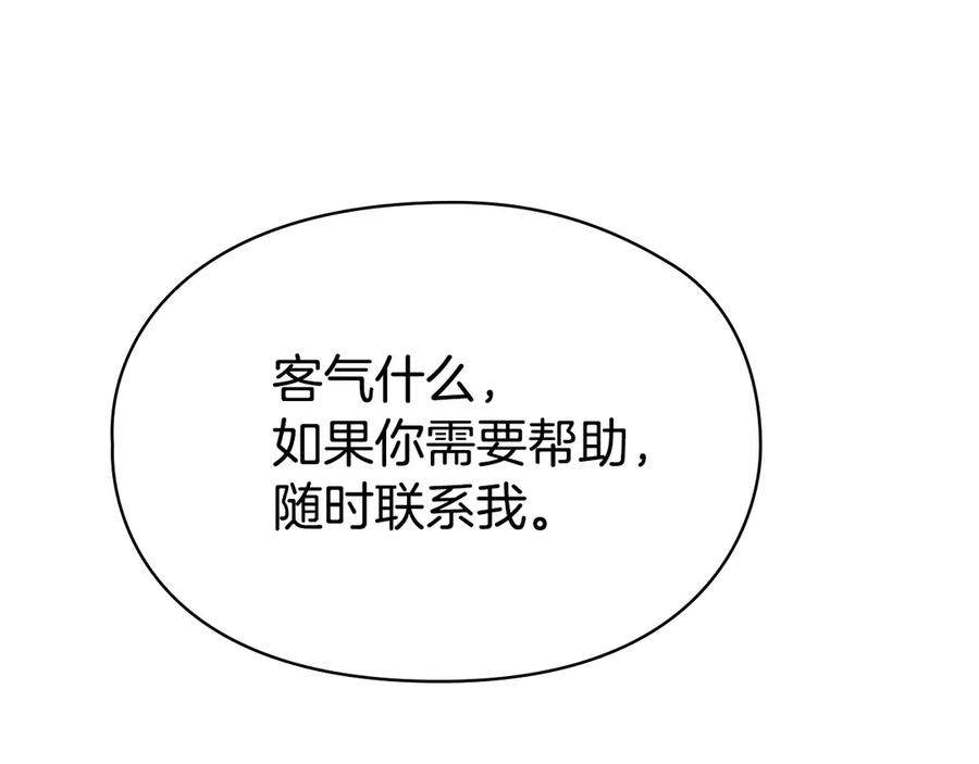 《配角决定成为假替身》第36话 对敌人告白 第158页