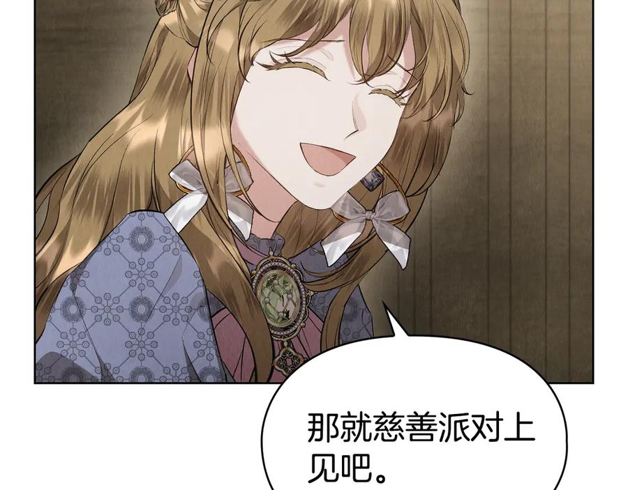 《配角决定成为假替身》第36话 对敌人告白 第160页