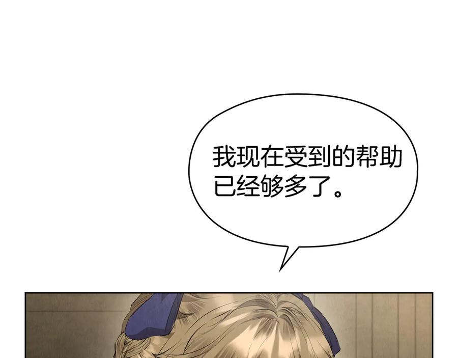 《配角决定成为假替身》第36话 对敌人告白 第159页