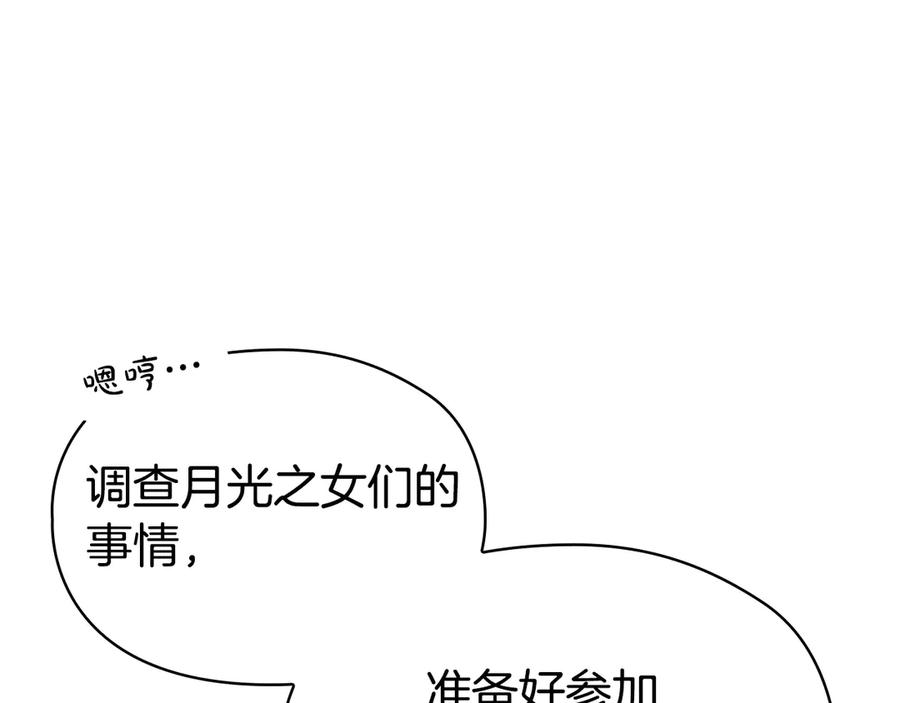 《配角决定成为假替身》第36话 对敌人告白 第179页