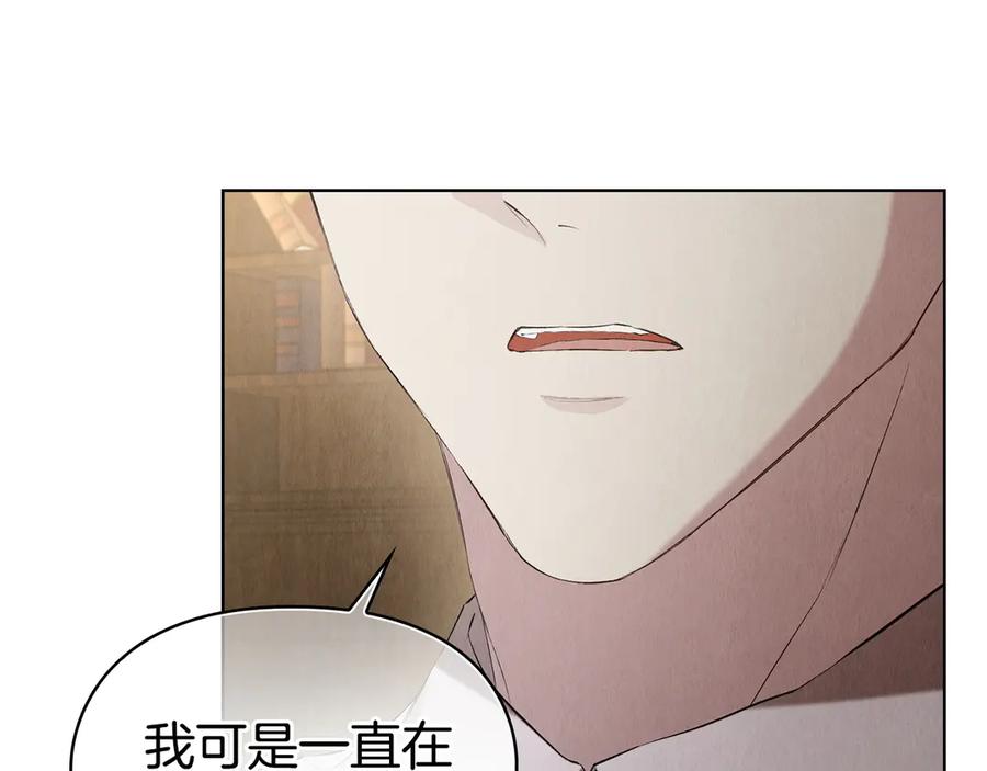 《配角决定成为假替身》第36话 对敌人告白 第174页