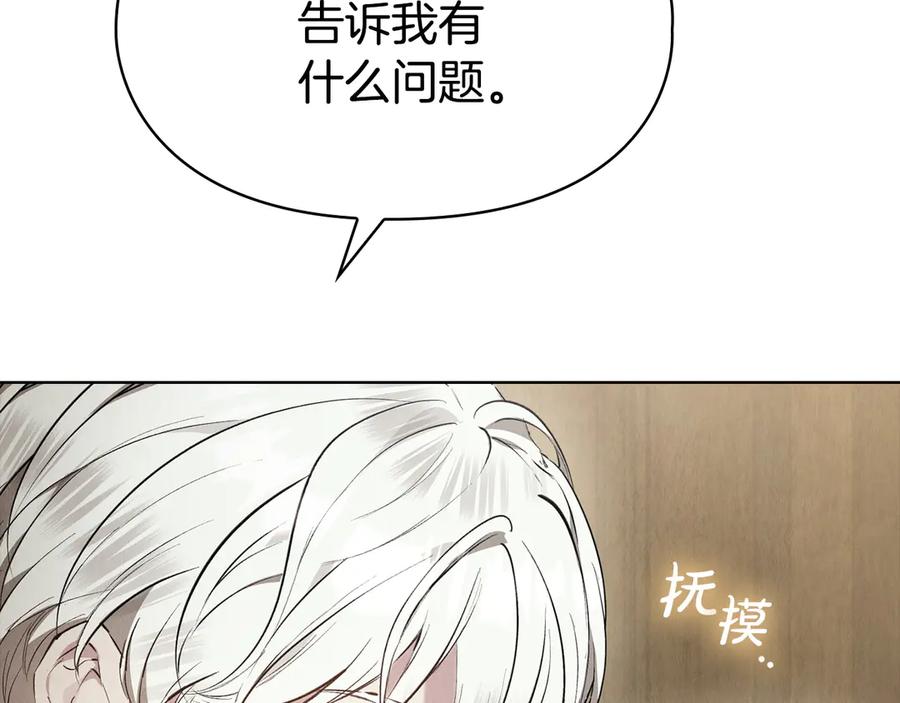 《配角决定成为假替身》第36话 对敌人告白 第123页