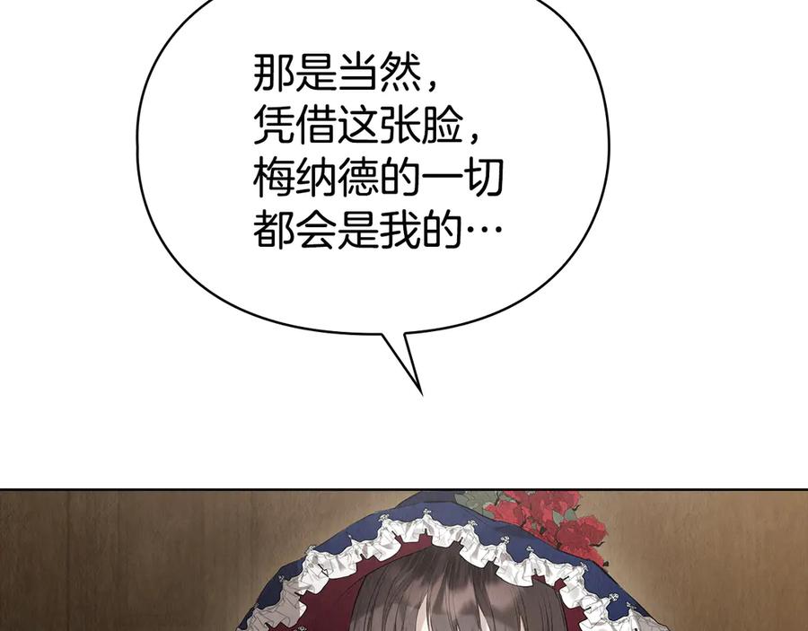 《配角决定成为假替身》第36话 对敌人告白 第222页