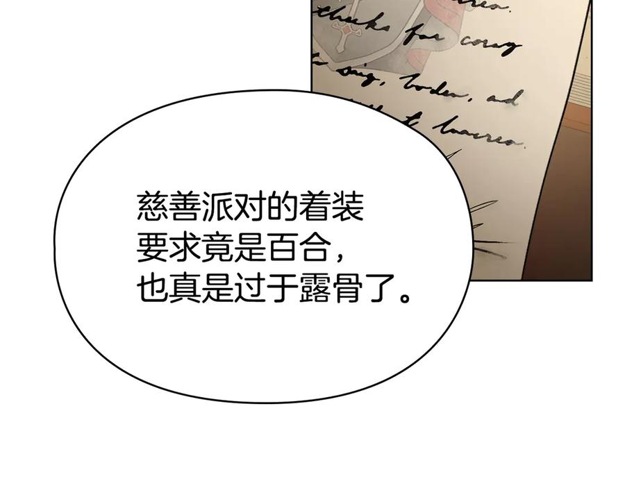 《配角决定成为假替身》第36话 对敌人告白 第182页