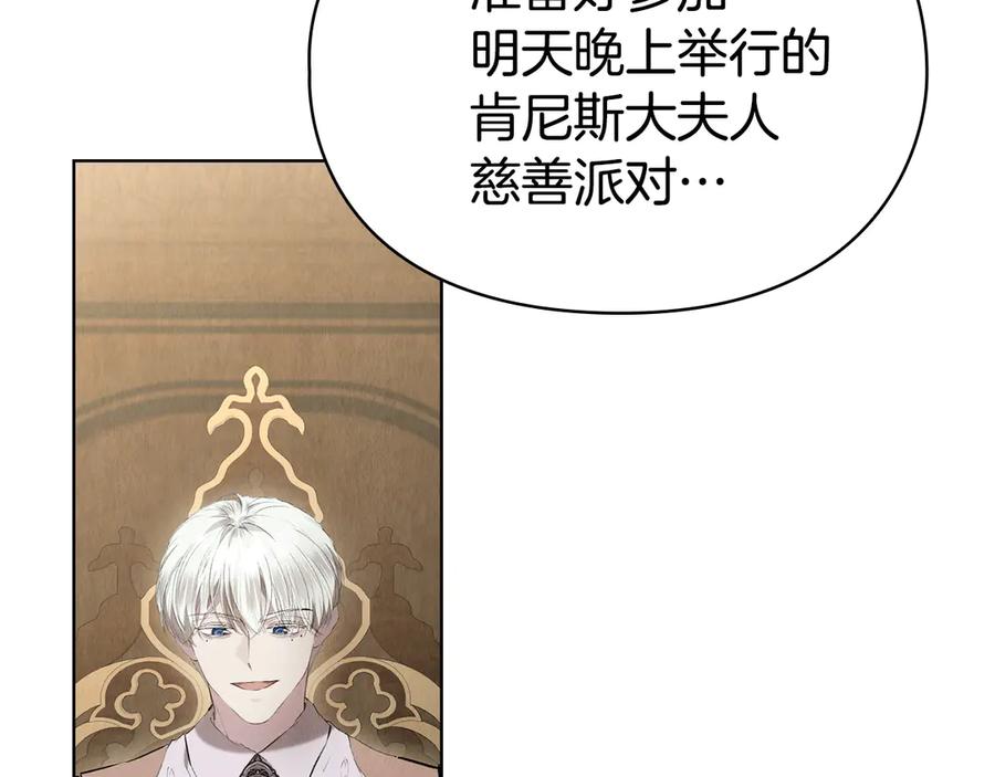 《配角决定成为假替身》第36话 对敌人告白 第180页