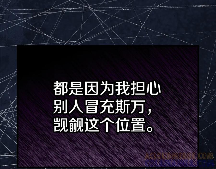 《配角决定成为假替身》第36话 对敌人告白 第105页