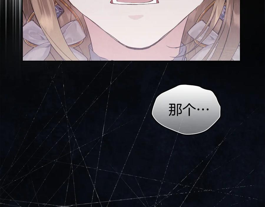 《配角决定成为假替身》第36话 对敌人告白 第96页