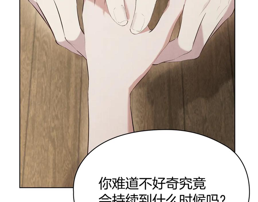 《配角决定成为假替身》第36话 对敌人告白 第144页