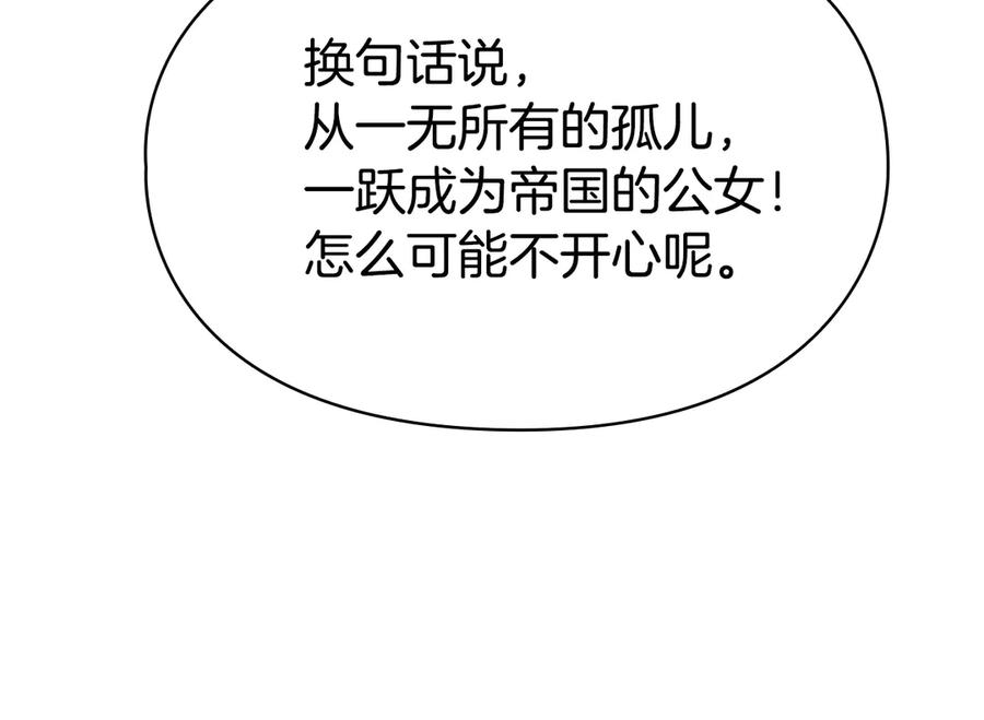 《配角决定成为假替身》第36话 对敌人告白 第224页