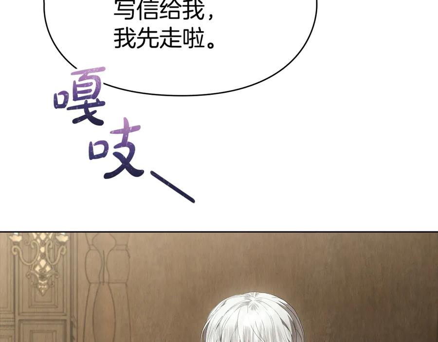《配角决定成为假替身》第36话 对敌人告白 第162页